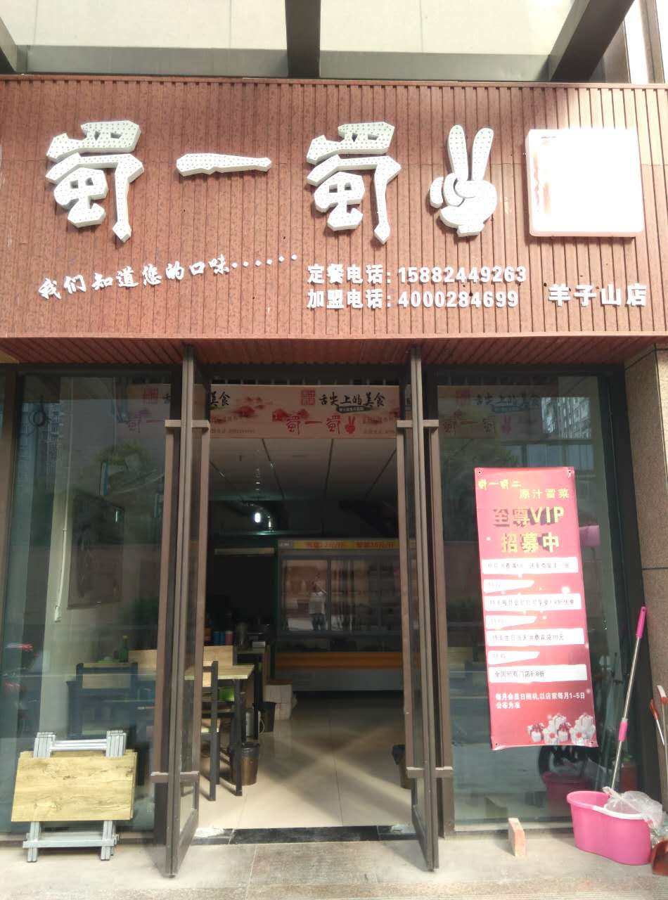 成都羊子山店