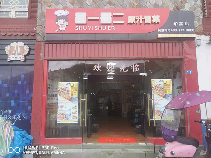 四川甘孜炉霍县店（图1）