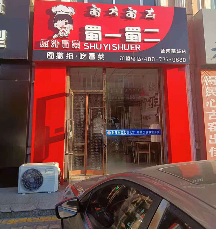 内蒙古乌海店（图1）