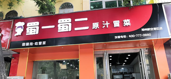 河南郑州航空港区店（图2）