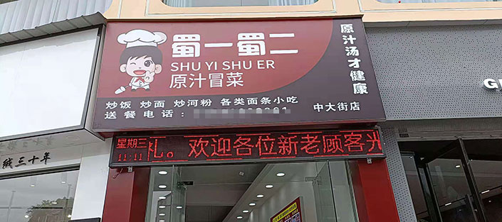 四川雅安中大街店（图1）