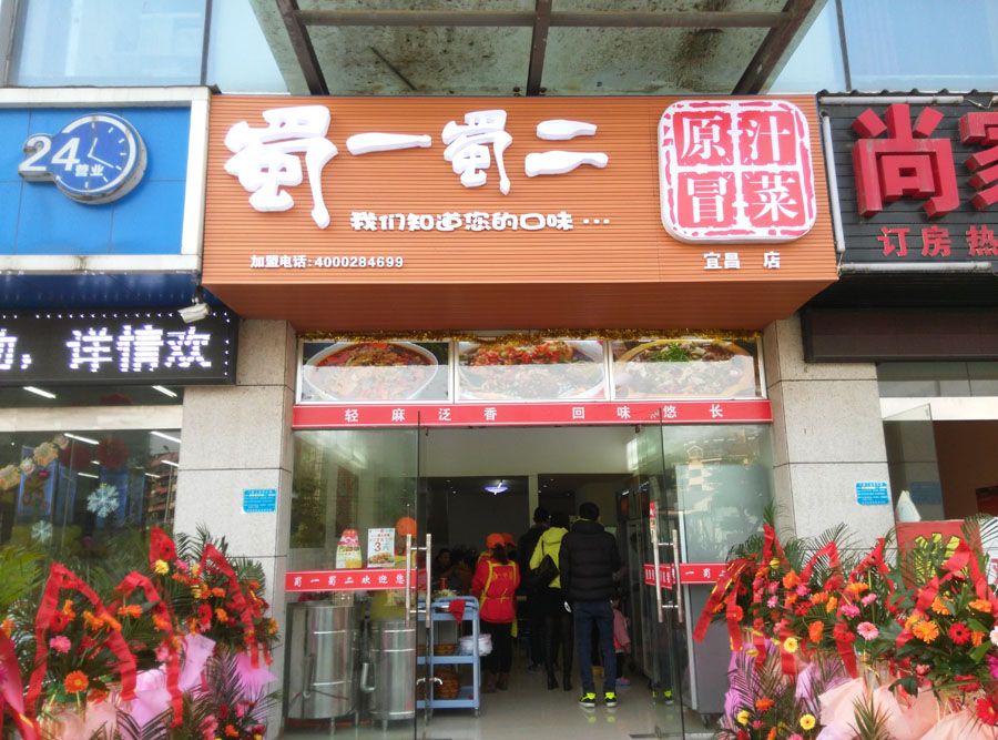 湖北宜昌店