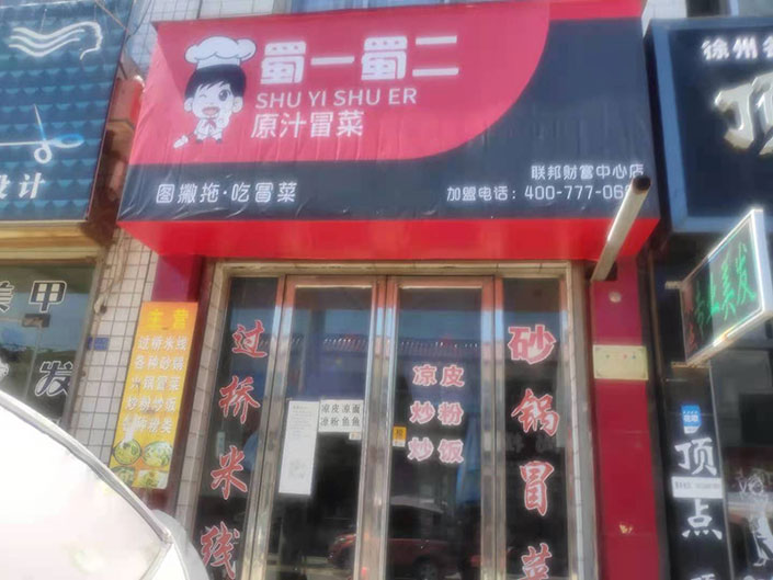 甘肃庆阳宁县店（图1）