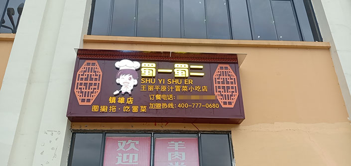 云南昭通镇雄店（图2）