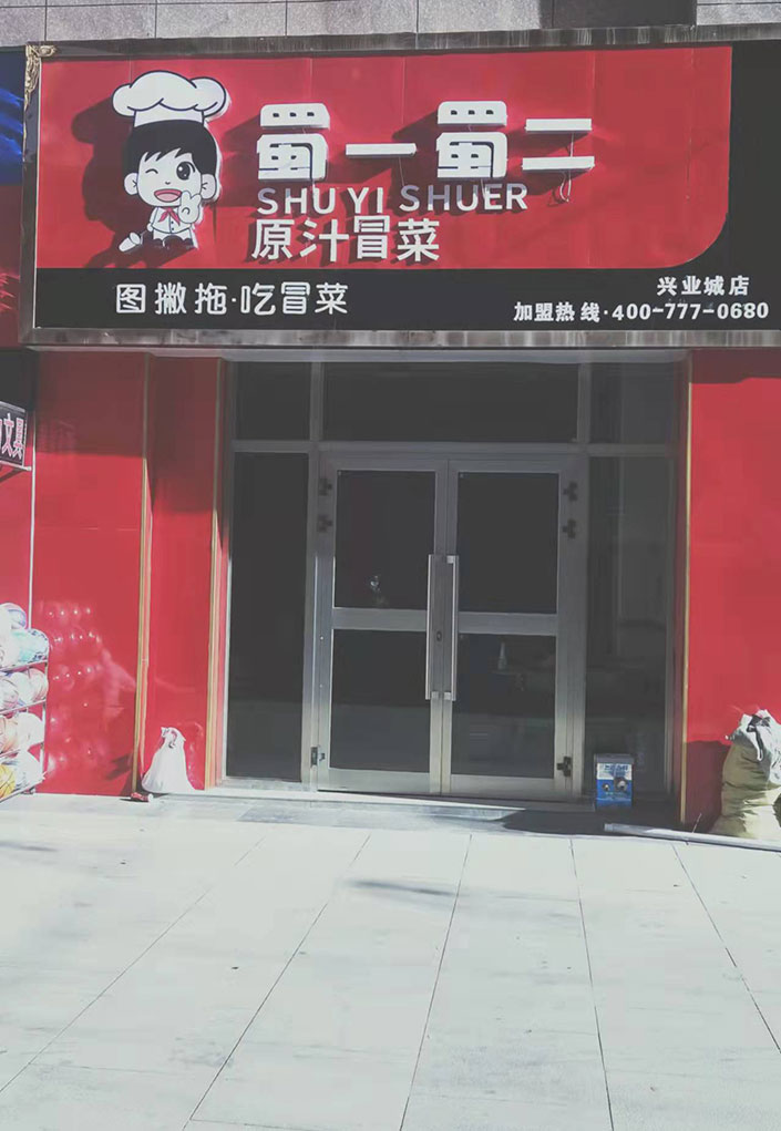青海西宁湟中县店