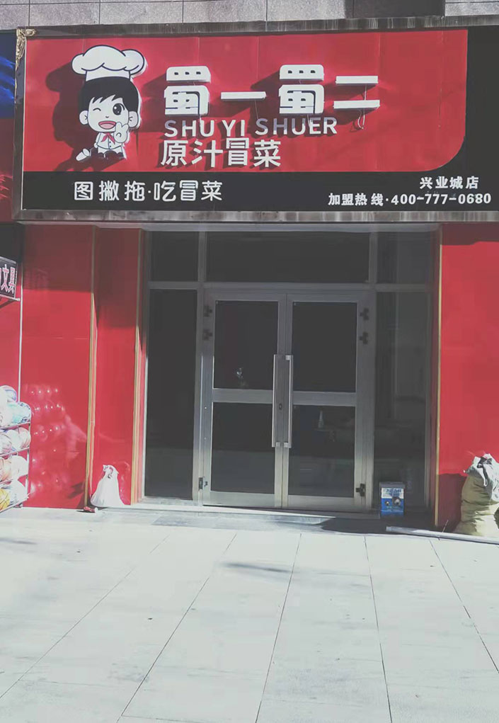 青海西宁湟中县店（图1）