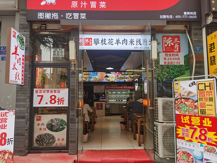 四川成都锦江店（图3）
