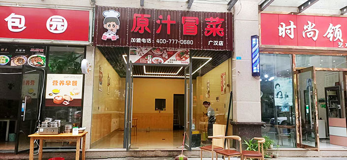 四川广汉店（图2）