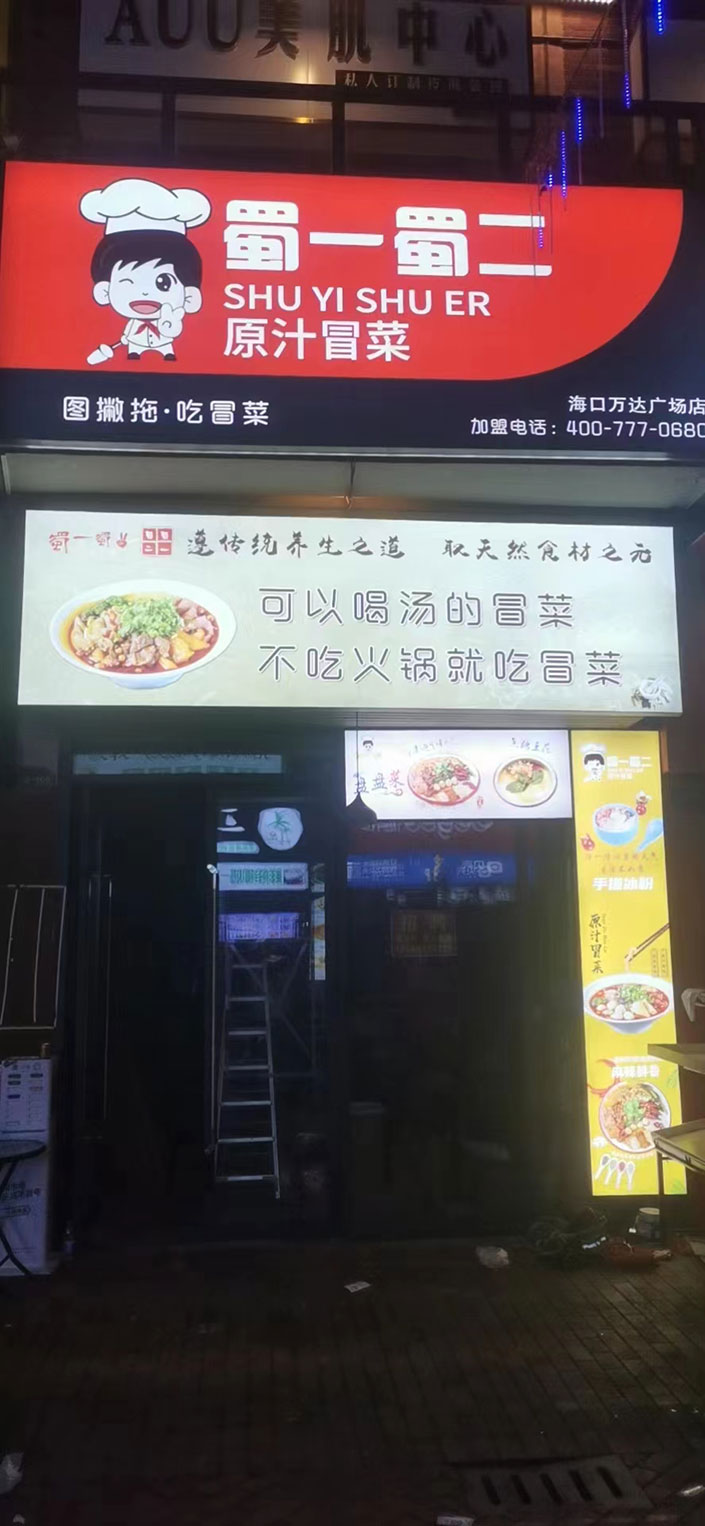 海南海口万达广场店