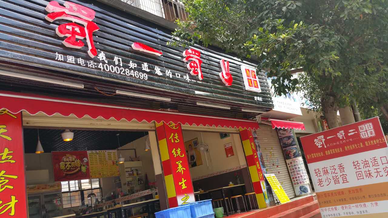 云南楚雄店