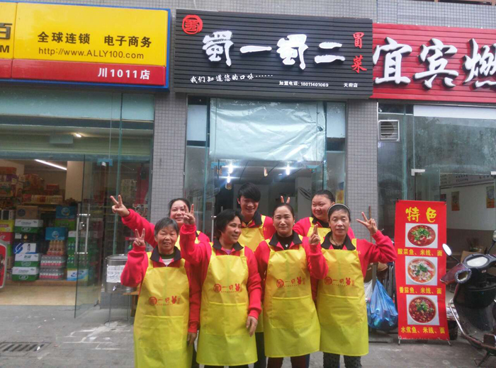 成都广和店