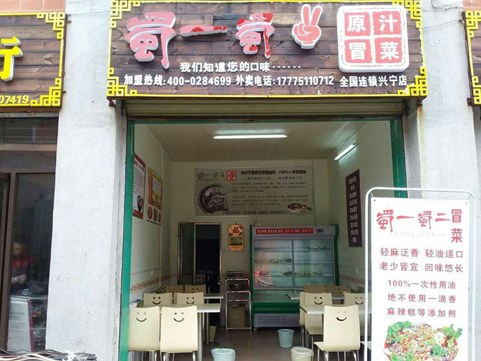 湖南郴州兴宁店