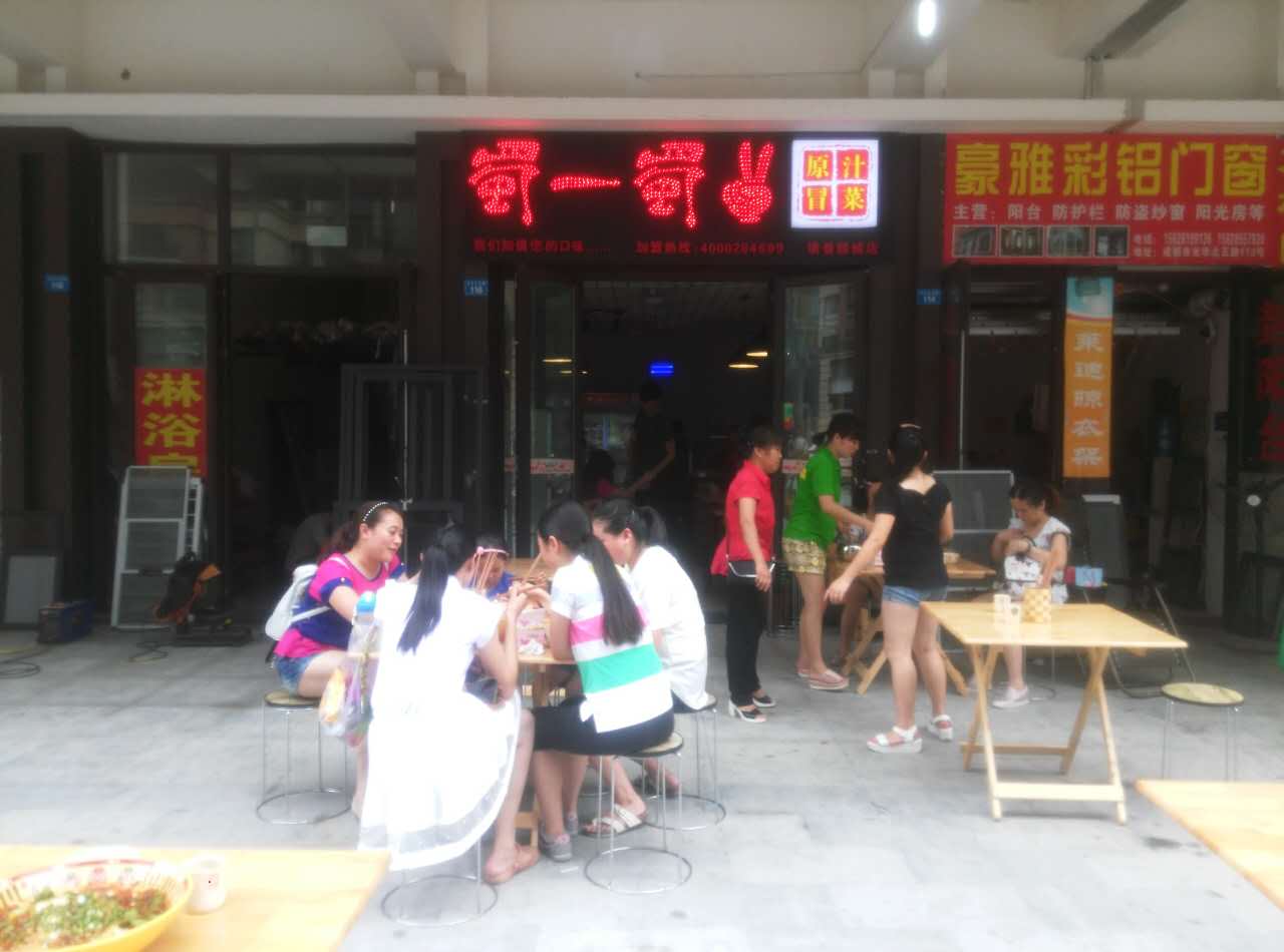 瑞景颐城店
