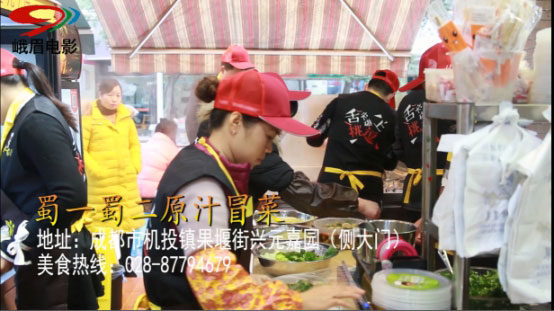 热烈祝贺正宗四川冒菜加盟品牌蜀一蜀二荣登《四川味道》栏目推荐(图1)