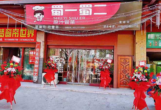 今日关注：成都冒菜加盟店的好时机来了