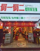 2024成都冒菜加盟哪家好?蜀一蜀二社区冒菜无需专职大厨_轻松经营