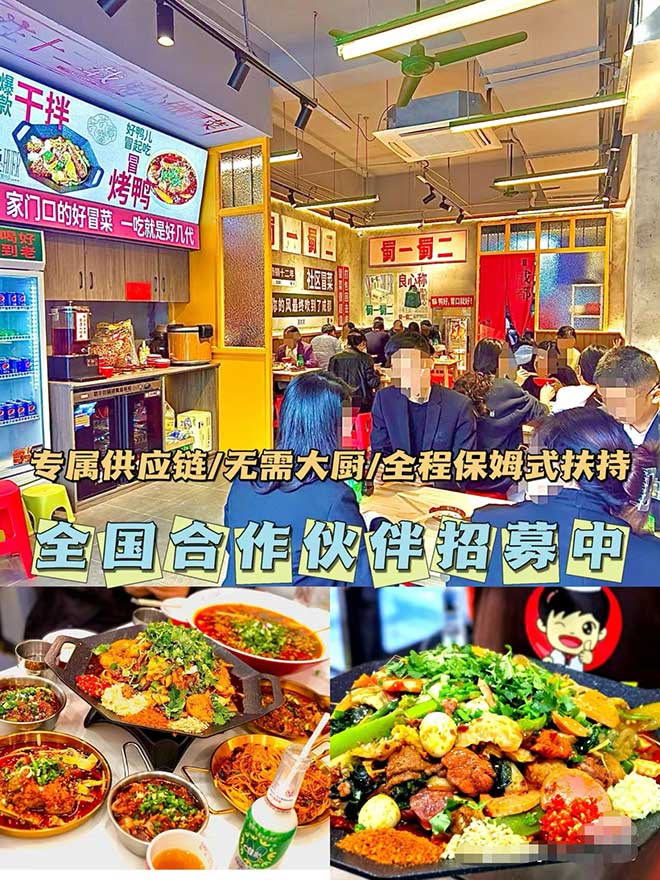 冒菜加盟哪家好？冒菜加盟与传统餐饮店的比较分析